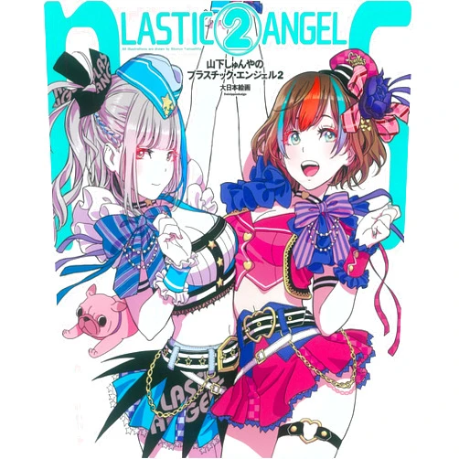 Japanese Edition by Shunya Yamashita (Author) Shunya Yamashita's Plastic Angels 2 (Japanese Edition)