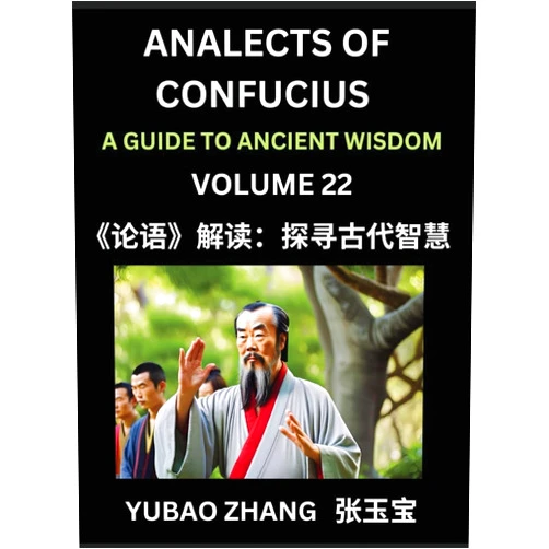 Yubao Zhang Analects of Confucius (Part 22)- A Guide to Ancient Wisdom, Learn Chinese Language and Culture with Quotes and Sayings from Lunyu, Confucianism ... Confucius and His Disciples (Chinese Edition)
