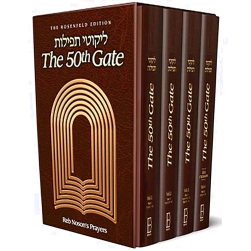 Avraham Greenbaum,Yaacov Dovid Shulman The 50th Gate 4 volume Set, Brown