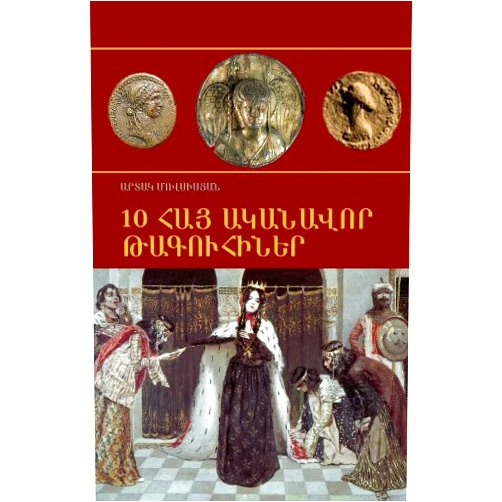 Artak Movsisyan 10 Outstanding Armenian Queens
