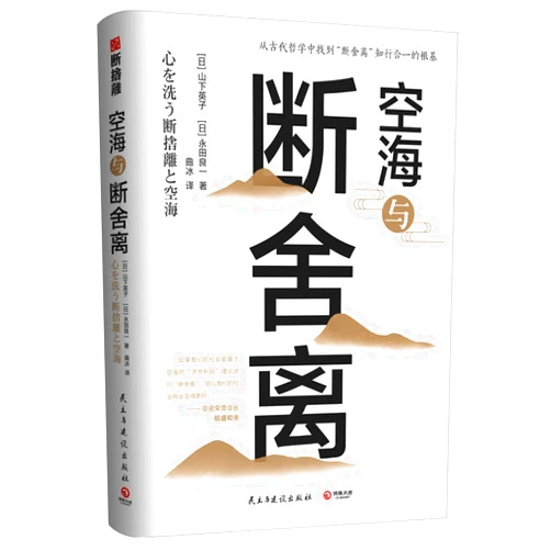 Chinese Edition by Yamashita Hideko (Author), Nagata Yoshiichi (Author) Kkai And Danshari (Chinese Edition)