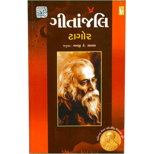 Gujarati Edition by / (Rabindranath Tagore/Mavji K.Savla) (Author) (Geetanjali) (Gujarati Edition)