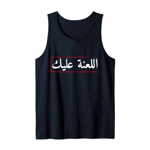 Ägyptische Schrift witziges Motiv lustiger Spruch Fun gift idea Arabic design for Egyptians and lovers Tank Top