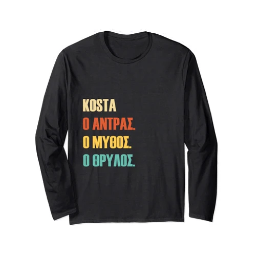 Funny First Name Designs in Greek for Men Funny Greek First Name Design - Kosta Long Sleeve T-Shirt