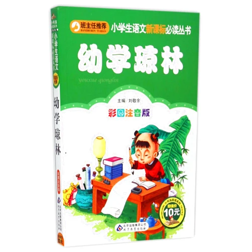 Li Xuetao,Jing Liuyu Collected Stories for Children (Chinese Edition)
