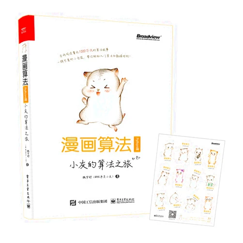Chinese Edition by WEI MENG SHU ( @ CHENG XU YUAN XIAO HUI ) (Author) Comic algorithm: a small gray algorithm trip (Python articles) (Full Color Jingdong exclusive gifts) (Bowen viewpoint produced)(Chinese Edition)