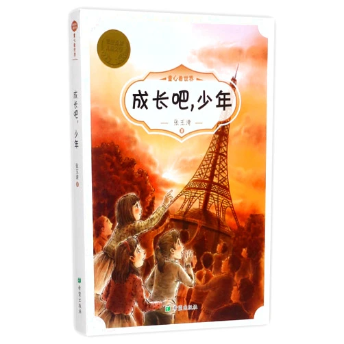 Zhang Yuqing Grow, Teenager (Chinese Edition)
