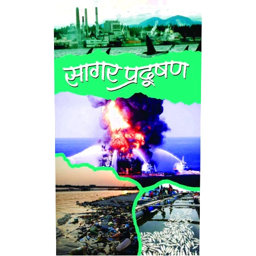 Hindi Edition by Shyam Sunder Sharma (Author) Sagar Pradushan (Hindi Edition)