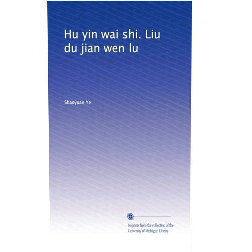 Chinese Edition by Shaoyuan Ye (Author) Hu yin wai shi. Liu du jian wen lu (Chinese Edition)