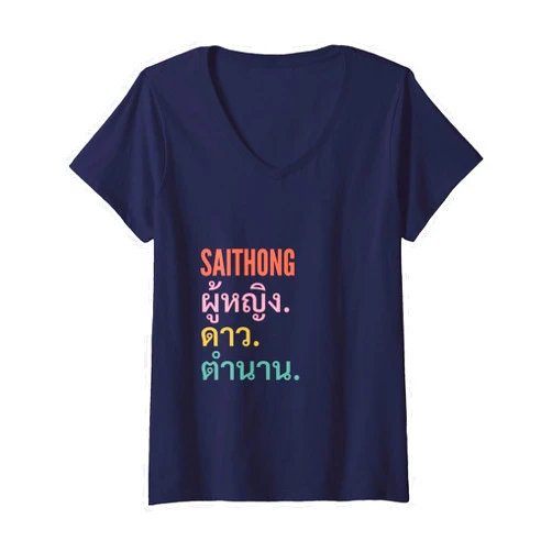 Funny Thai First Name Designs for Women Women's Funny Thai First Name Design - Saithong V-Neck T-Shirt