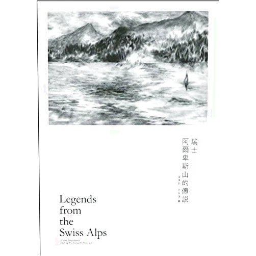 Ping Kwan Leung,Andrea Riemenschnitter Legends from the Swiss Alps