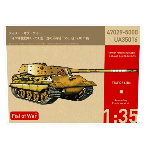 Modelcollect 1/35 German Heavy Tank WWII E-75 mit 12.8cm L/55 Tiger III Ausf.E UA35016