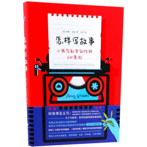 Chinese Edition by Lisa Cron (Author) Story Genius: How to Use Brain Science to Go Beyond Outlining and Write a Riveting Novel (Chinese Edition)
