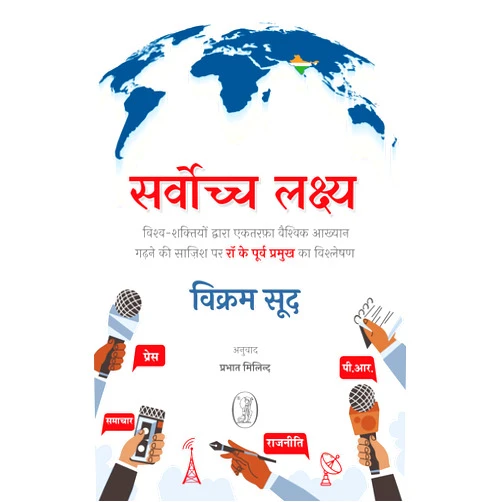 Hindi Edition by Vikram Sood (Author), Translated by Prabhat Milind (Author) Sarvochch Lakshya