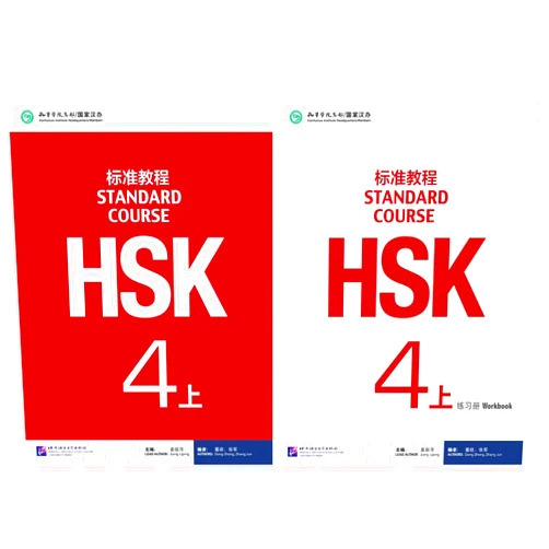 Chinese Edition by Jiang Liping (Author) HSK Standard Course 4a SET - Textbook +Workbook (Chinese and English Edition)