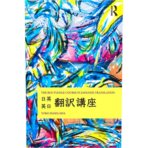 Yoko Hasegawa The Routledge Course in Japanese Translation