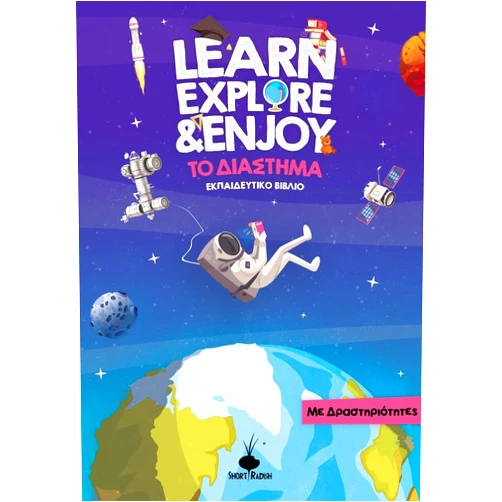 Short Radish Books Learn, Explore & Enjoy(TM) Το Διάστημα: ... (Greek Edition)