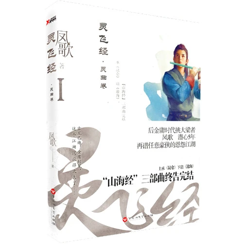 Chinese Edition by Feng Ge (Author) Lingfei Scriptures I: Lingqu Volume (Chinese Edition)