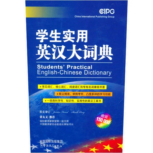 Ben she Students' Practical English-Chinese Dictionary (Chinese Edition)