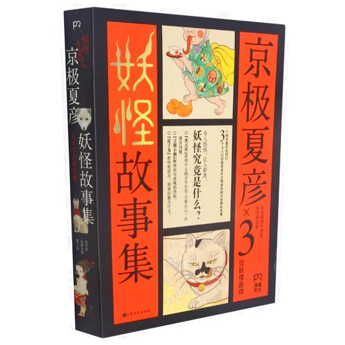 Chinese Edition by Natsuhiko Kyogoku (Author) Monster Stories of Natsuhiko Kyogoku (3 Volumes)(Hardcover) (Chinese Edition)