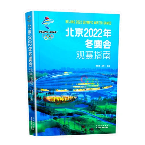 Qin Debin,Zhao Qing Beijing 2022 Olympic Winter Games (Chinese Edition)