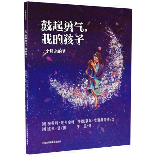 Chinese Edition by Ainsley Earhardts (Author), Kathryn Cristaldi (Author) Take Heart, My Child: A Mother's Dream (Chinese Edition)