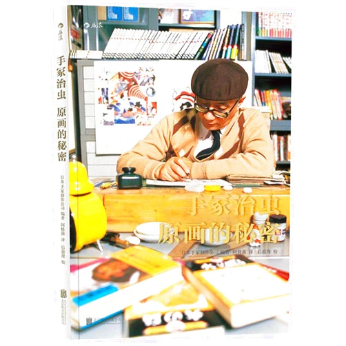 Chinese Edition by Limited Tezuka Productions Company (Author) Osamu Tezuka (Secrets of the Key Animator) (Chinese Edition)