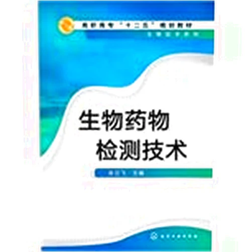 Chinese Edition Biological drug testing technology (Zhang Lifei)(Chinese Edition)