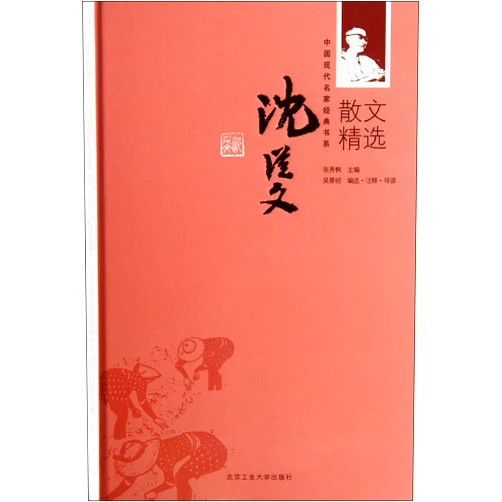 Chinese Edition by Zhang Xiu Feng (Author) Shen Tsung-Wens Selected Essays (Chinese Edition)