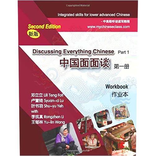 By Dr. Lili Teng Foti (Author), Syuan-ci Lu (Author), Shu-yu Yeh (Author), Rongzhen Li (Author), Yu-lin Wang (Author) & 2 more Discussing Everything Chinese, Part 1, Workbook