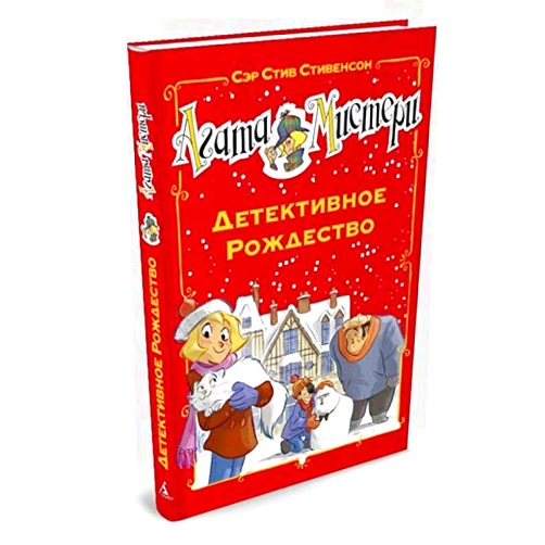 Russian Edition by Stivenson S. (Author) Agata Misteri. Detektivnoe Rozhdestvo : roman