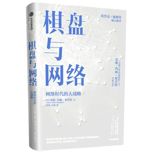 Chinese Edition by Anne-Marie Slaughter (Author) The Chessboard and the Web: Strategies of Connection in a Networked World (Chinese Edition)