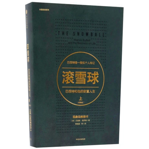 Chinese Edition by Alice Schroeder (Author) The Snowball: Warren Buffett and the Business of Life 1 (Chinese Edition)