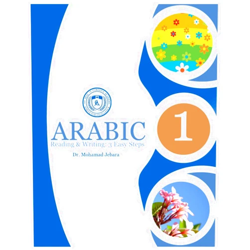 Mohamad Jebara Arabic Reading and Writing: Three Easy Steps: Level 1