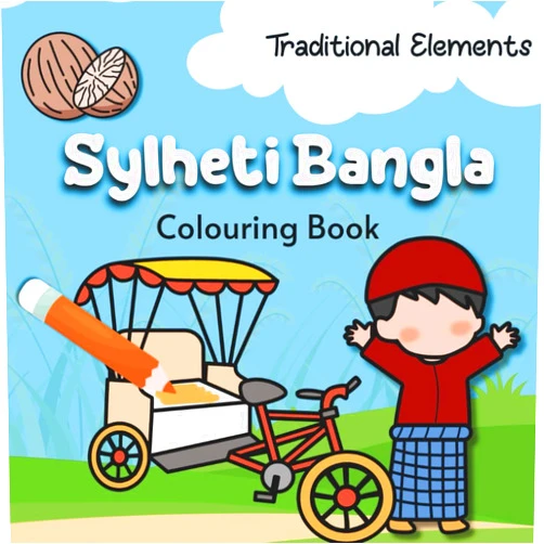Sylheti Bangla | Colouring Book | Traditional Motifs | Build Vocabulary: Bring the Sylheti Culture Home | Bold & Easy | Bring Bangla Alive (Sylheti Bangla Colouring Books)