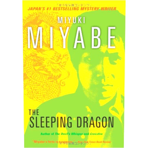 By Miyuki Miyabe (Author), Deborah Iwabuchi (Author) The Sleeping Dragon