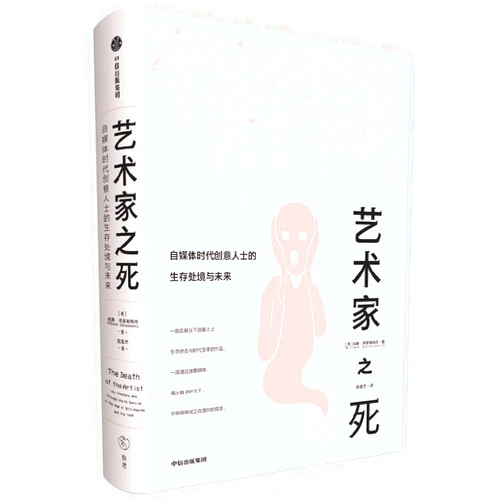 Chinese Edition by William Deresiewicz (Author) The Death of the Artist: How Creators Are Struggling to Survive in the Age of Billionaires and Big Tech (Chinese Edition)