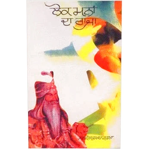 Punjabi Edition by Satish Kumar Verma (Author) Lok Manan Da Raja