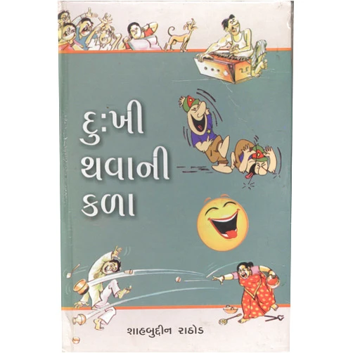 Gujarati Edition by Shahbudin Rathod (Author) Dukhi Thavani Kala (Gujarati Edition)