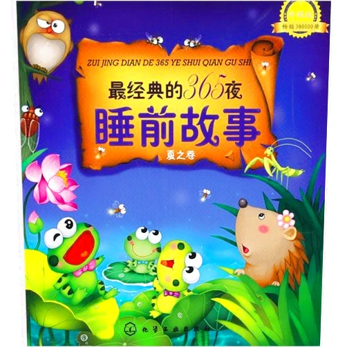 Chinese Edition by Jin Tonghua (Author) The Most Classical 365 Bedtime Stories (Autumn) (Chinese Edition)