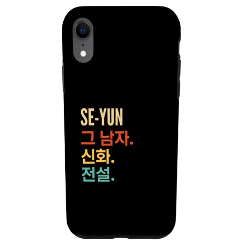 Funny Korean First Name Designs for Men iPhone XR Funny Korean First Name Design - Se-Yun Case