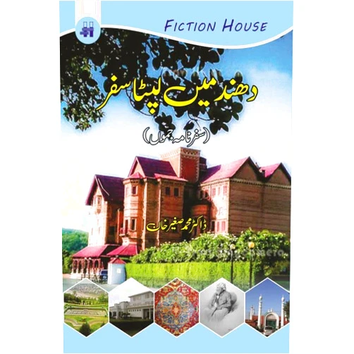By Doctor Muhammad Sahgir Khan (Author) Dhond Mein Lipta Safar by Doctor Muhammad Sahgir Khan