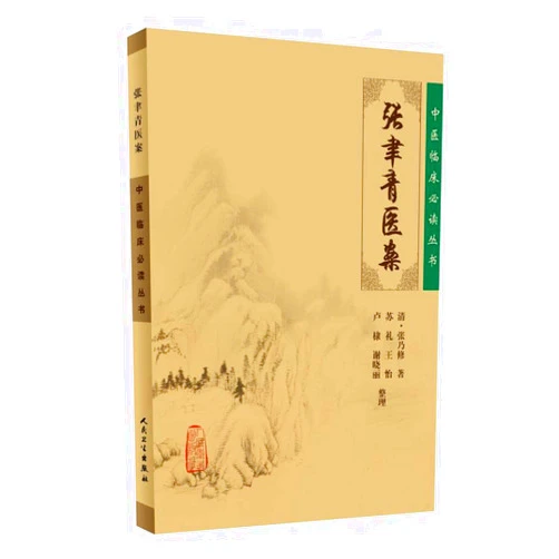 Chinese Edition by ZHANG NAI XIU (Author) Zhang Yu-Qing Medical Records