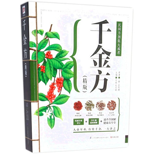 Sun Simiao Golden Presciptions for Emergencies (Chinese Edition)