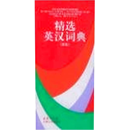 Concise English-Chinese Dictionary (English and Chinese Edition)