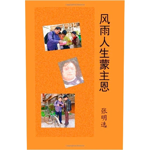 Chinese Edition by Mingxuan Zhang (Author) Feng Yu Ren Sheng Meng Zhu En (Chinese Edition)
