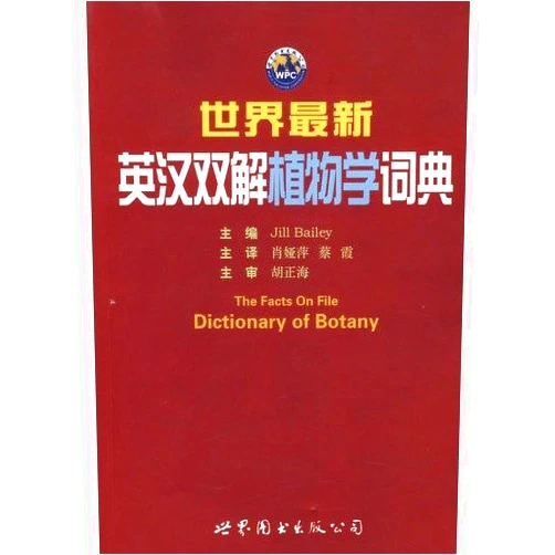 Jill Bailey The Facts on File Dictionary on Botany