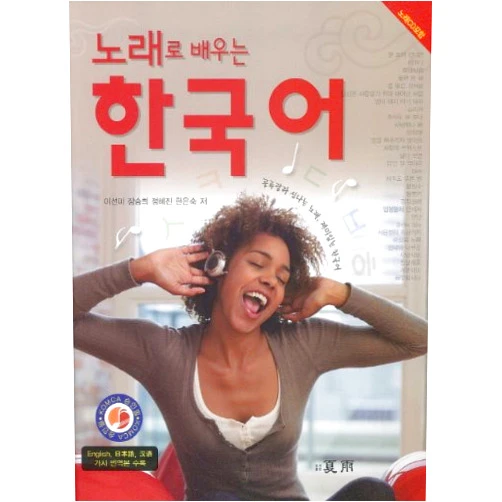 By unknown author (Author) Songs to learn Korean (Korean edition)