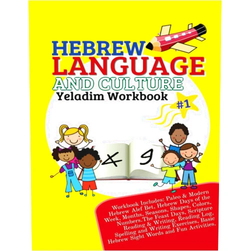 Lyarah Yaskah Hebrew Language and Culture Yeladim Workbook