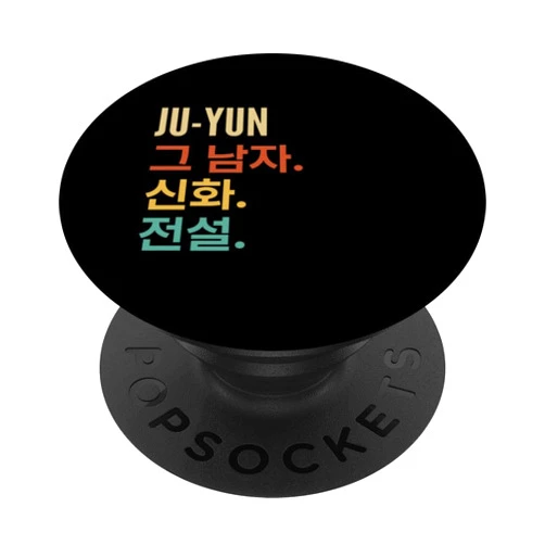 Funny Korean First Name Designs for Men Funny Korean First Name Design - Ju-Yun PopSockets Standard PopGrip